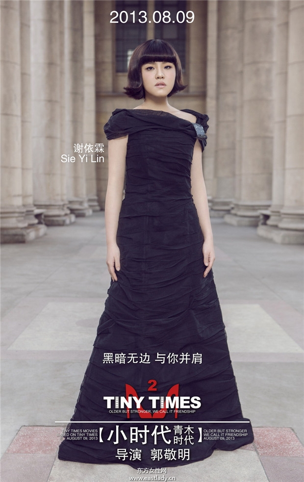 《小時代2 青木時代》海報發(fā)布