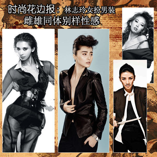 林志玲范冰冰黃奕三位時(shí)尚精靈大打中性牌
