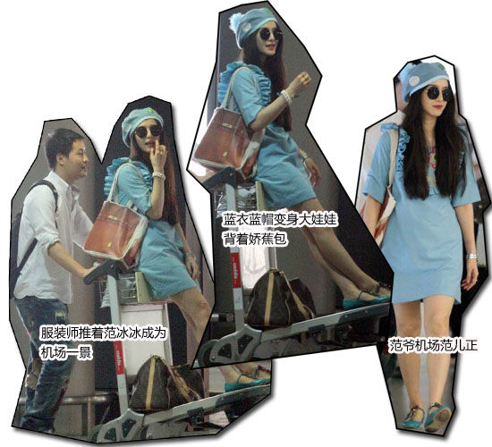 李冰冰周迅機場扮靚高手 海清條紋裙馬前失蹄