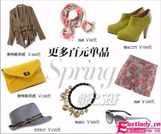 2012春夏百元新品推薦 穿出時尚風
