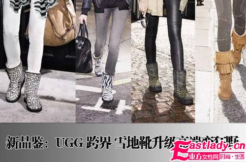 UGG跨界 雪地靴升級高端變狂野