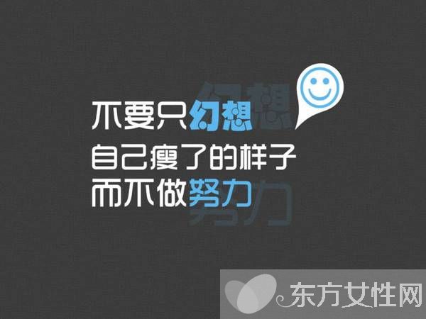 不吃藥的減肥方法 幾個(gè)小妙招幫你打造苗條身材