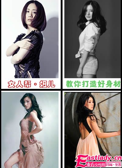 三大當紅女星教你如何打造好身材