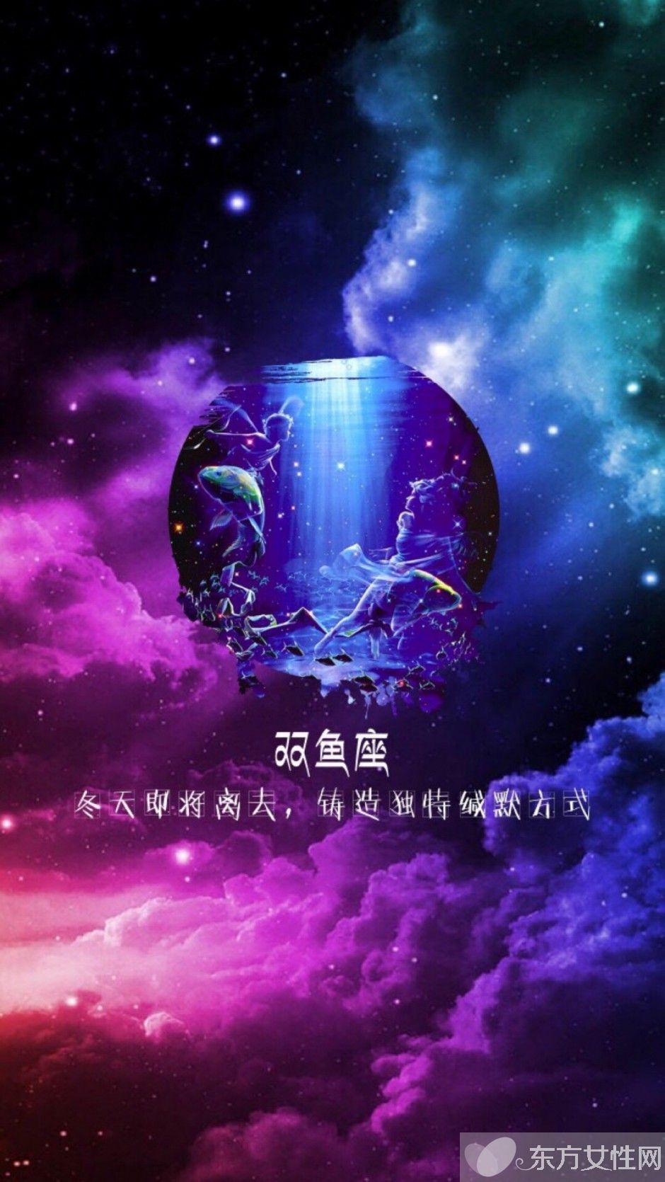 雙魚座和什么座最配 雙魚座和各星座有怎樣的關(guān)系