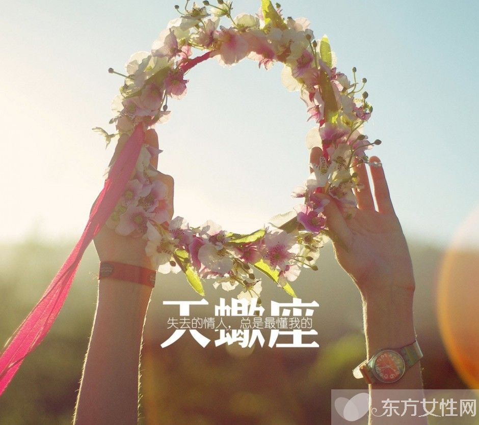 對愛最死心眼的星座 十二星座花心指數(shù)排行榜