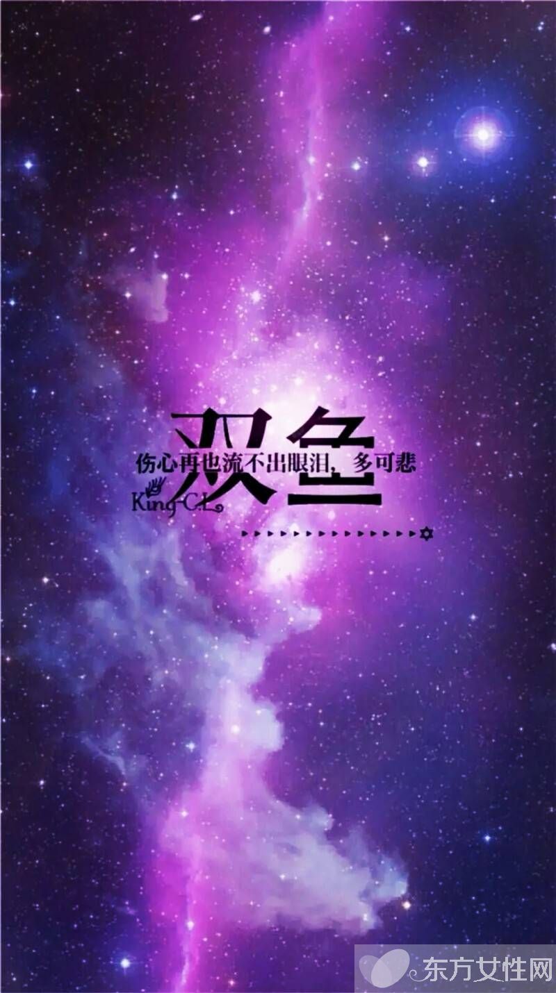 雙魚座和什么座最配 雙魚座和各星座有怎樣的關(guān)系