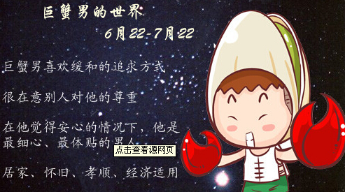巨蟹座男生的性格 女生應該怎么把握這類男生