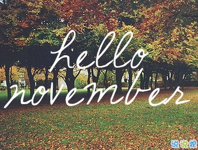 2018十月再見十一月你好勵(lì)志說說大全 最新十一月微信早安說說8