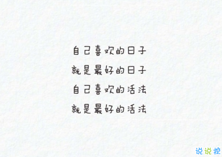 微信朋友圈勵(lì)志說(shuō)說(shuō)文字圖片大全 一句正能量的話圖片加文字2