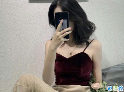 女生qq個(gè)性說(shuō)說(shuō)霸氣大全 走了就不要回來(lái)1