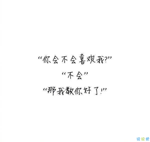 撩妹套路聊天句子圖片，撩女孩子的套路都在這里啦！10