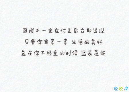 微信朋友圈勵(lì)志說(shuō)說(shuō)文字圖片大全 一句正能量的話圖片加文字11