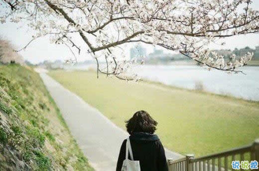 人生感悟簡(jiǎn)單一句話卻很有道理的說說帶圖片10