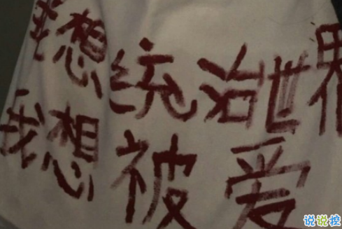 瀟灑帥氣的男生超拽說(shuō)說(shuō) 一個(gè)人看透全世界的霸氣說(shuō)說(shuō)1