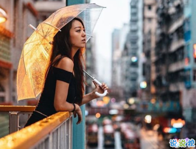 有些失落傷感的心情說說 我們終究只會(huì)屬于我們自己1