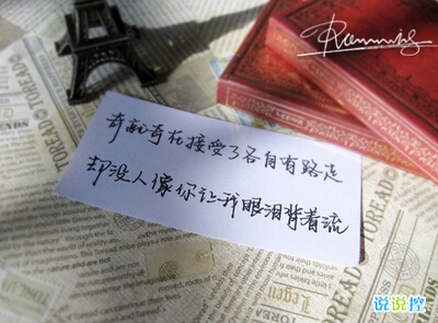 空間說說圖片帶字，帶字說說圖片大全9