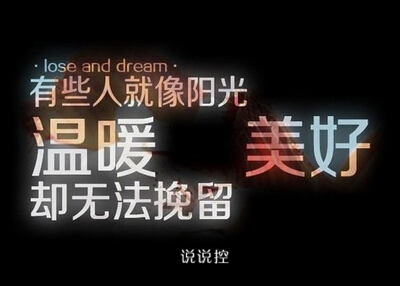 帶文字的說說圖片：你說是我們相見恨晚，我說為愛你不夠勇敢