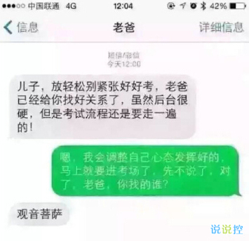 朋友圈搞笑說(shuō)說(shuō)配圖3