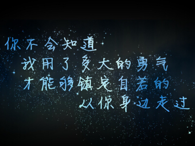 愛情說說圖片帶字：你是我的不知所措，我卻只是你的心不在焉