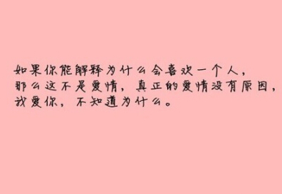 愛(ài)情說(shuō)說(shuō)圖片帶字6