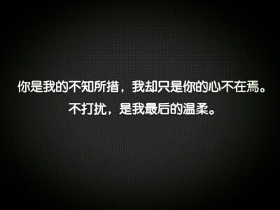 愛(ài)情說(shuō)說(shuō)圖片帶字3