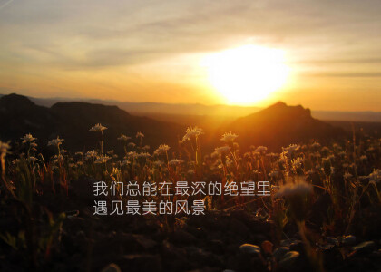 勵(lì)志說(shuō)說(shuō)圖片帶字7