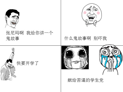 開學(xué)搞笑說說帶圖片7
