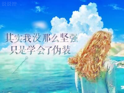 傷心說說圖片帶字，傷心文字圖片大全2