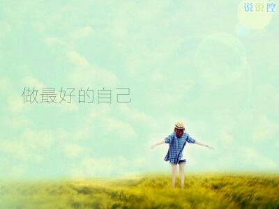 歐美范說說配圖，歐美說說圖片大全3