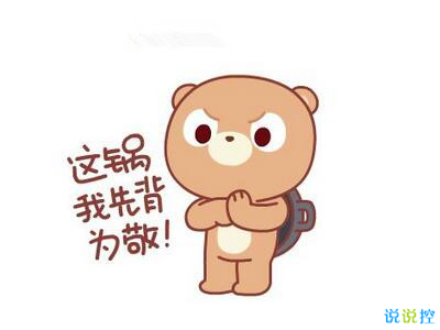 經(jīng)典個性說說帶圖片4