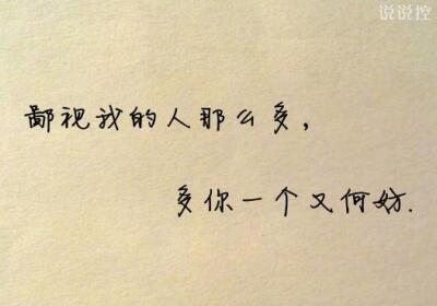 經(jīng)典個性說說帶圖片6