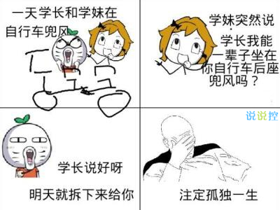 最搞笑的說說帶圖片，2017搞笑說說帶圖片5