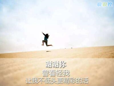 心情說說圖片帶字，心情說說文字圖片6