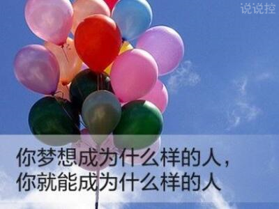 勵志說說文字圖片，帶勵志文字的圖片