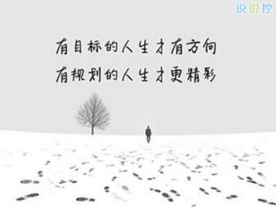 勵(lì)志說說文字圖片，帶勵(lì)志文字的圖片5