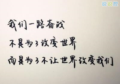 發(fā)說說的圖片帶文字，適合發(fā)說說的文字圖片3
