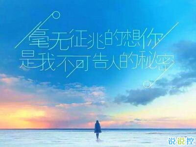 愛情說說大全配圖3 愛情說說大全配圖3