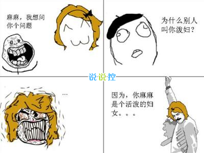 QQ空間搞笑說說，QQ說說搞笑句子