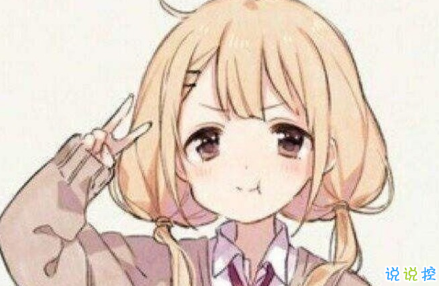 酷酷的可愛女生說說圖片超拽 你有少女心嗎1