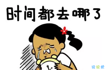 關(guān)于快開學(xué)的搞笑說說帶圖片2018 適合開學(xué)發(fā)的朋友圈說說好玩7