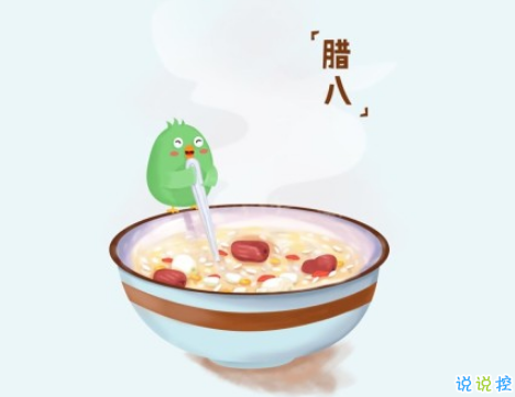 2019臘八節(jié)說說經(jīng)典祝福語大全 臘八節(jié)朋友圈暖心說說帶圖片3