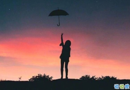 比較有哲理戳人心窩的經(jīng)典說說帶圖片 對生活對人生有感悟很現(xiàn)實的說說大全(圖文)17