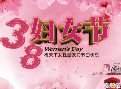 2019最新婦女節(jié)微信說說帶圖片 簡短好聽的婦女節(jié)祝福語2