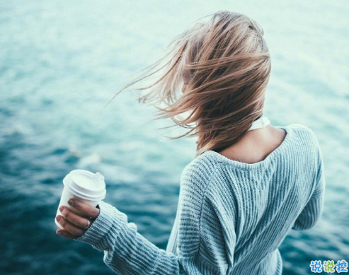 超霸氣灑脫的個(gè)性說說2018最新 不是真心給我的東西我不要2