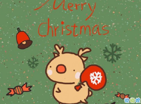 提前迎接圣誕節(jié)的說說大全帶圖片 2018圣誕節(jié)朋友圈說說唯美浪漫3