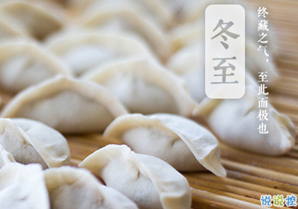 2018冬至微信朋友圈說說大全帶圖片 表達美好祝福的冬至說說2