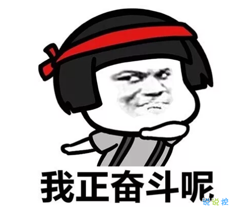 祝自己生日快樂的話搞笑圖片 發(fā)朋友圈表達(dá)自己生日搞笑個性說說20187