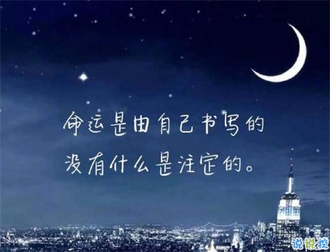 深刻有內(nèi)涵的說說致自己帶圖片 充滿陽光灑脫勵(lì)志說說11