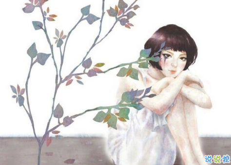 2018愛(ài)情治愈系文字說(shuō)說(shuō)配圖 經(jīng)典又治愈的說(shuō)說(shuō)圖片大全最新版4