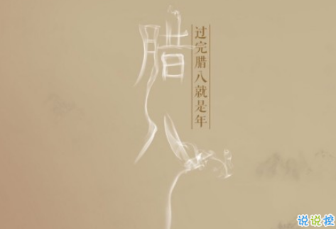 2019臘八節(jié)說說經(jīng)典祝福語大全 臘八節(jié)朋友圈暖心說說帶圖片8